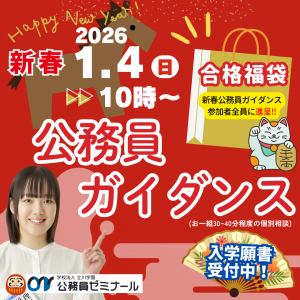 新春ガイダンス2026